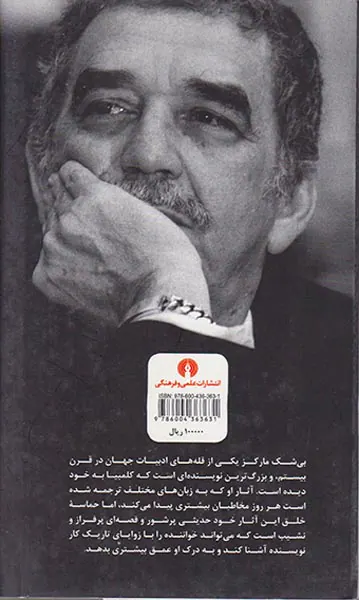 گابریل گارسیا مارکز
